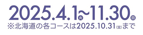 thumbnailツーリングプラン2025_02
