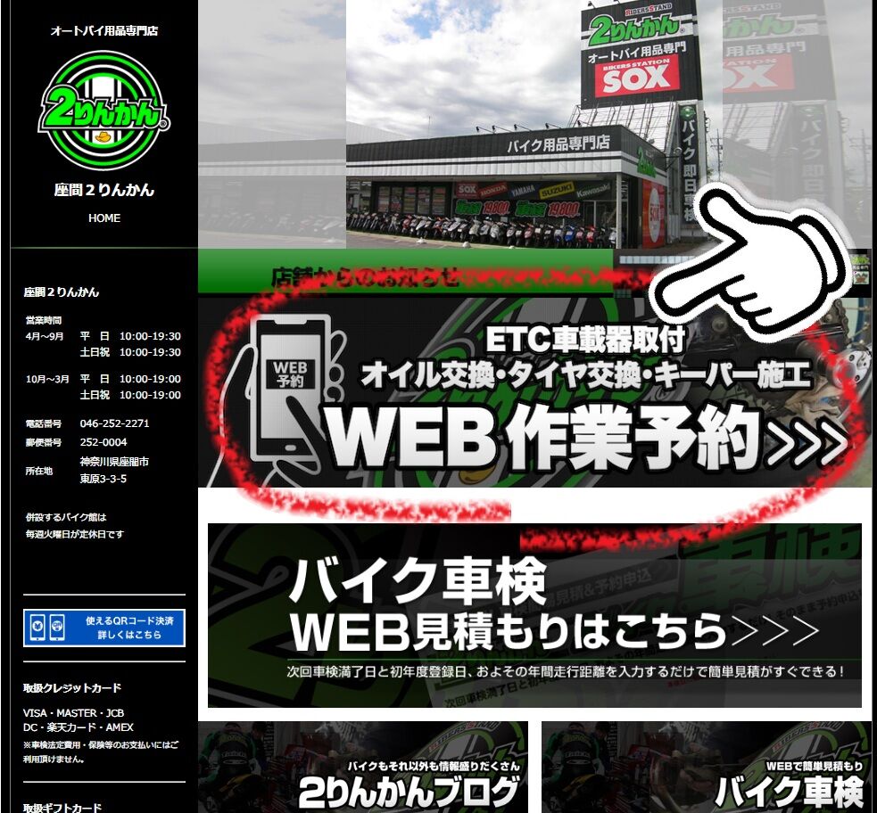 座間2りんかん】WEB作業予約で待ち時間なし♪ : 2りんかんブログ