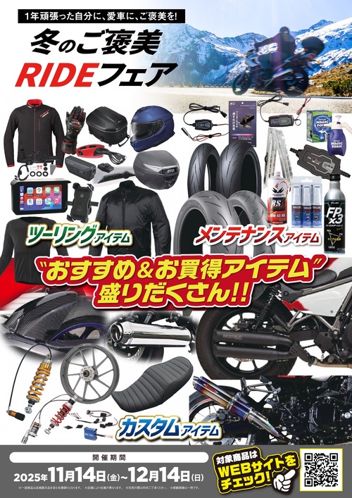 25fair_winter-ride_IMG_A3