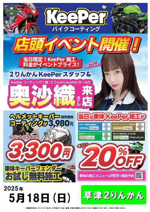 5月18日草津タレントありキーパーイベント_page-0001