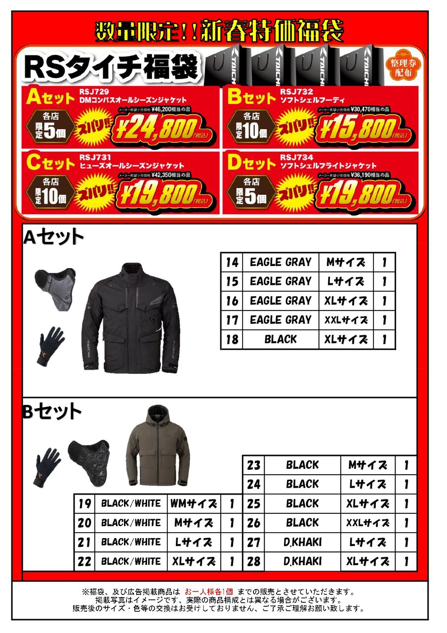 仙台泉2りんかん】2025年 福袋情報 第1弾！ : 2りんかんブログ