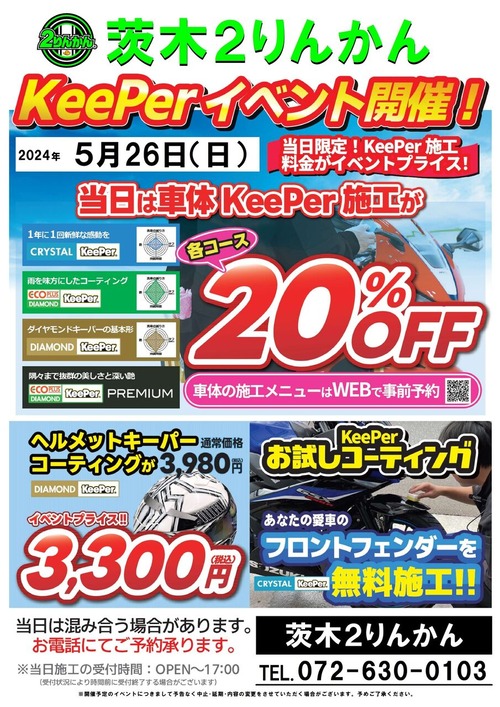 5.26独自.茨木キーパーイベントポスター_page-0001 (1)