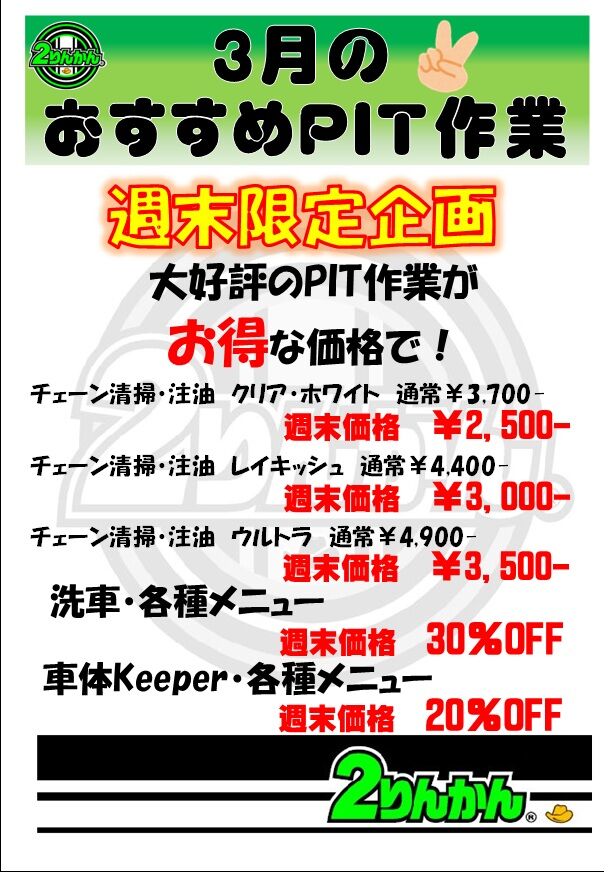 長崎時津2りんかん】今月のイベント＆おすすめPIT作業( ｀ー´)ノ : 2