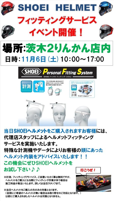 °ñÌÚ£²¤ê¤ó¤«¤óÍÍ¡¡SHOEI PFS¥¤¥Ù¥ó¥È¹ðÃÎPOP 20211106