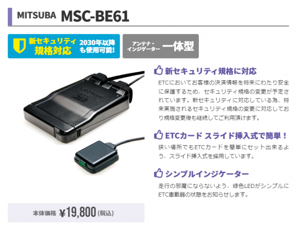 バイク　2輪用ETC　MSC-BE61