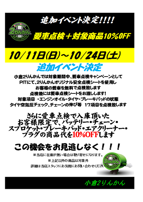 10イベント