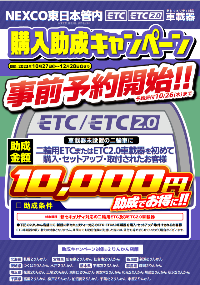 仙台泉2りんかん】ETC取付10,000円お値引きの助成はいりますヾ(´ω 