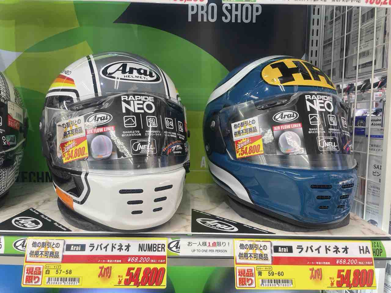 Arai ラパイドネオ ロアーズ限定モデル