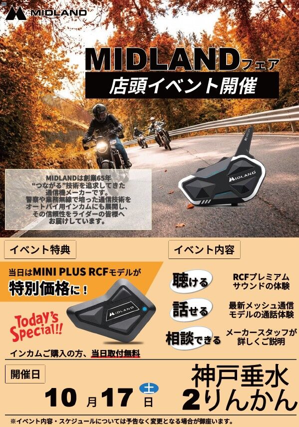 神戸垂水2りんかん】FAN＆FANミーティングでヘルメットがお得に