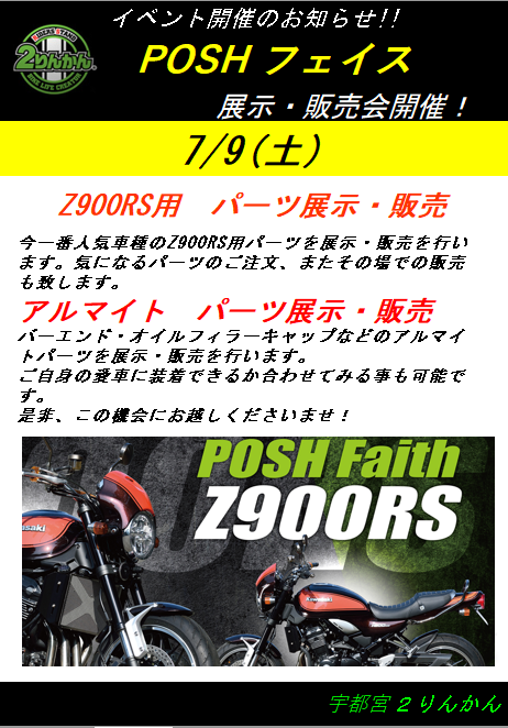 poshイベント