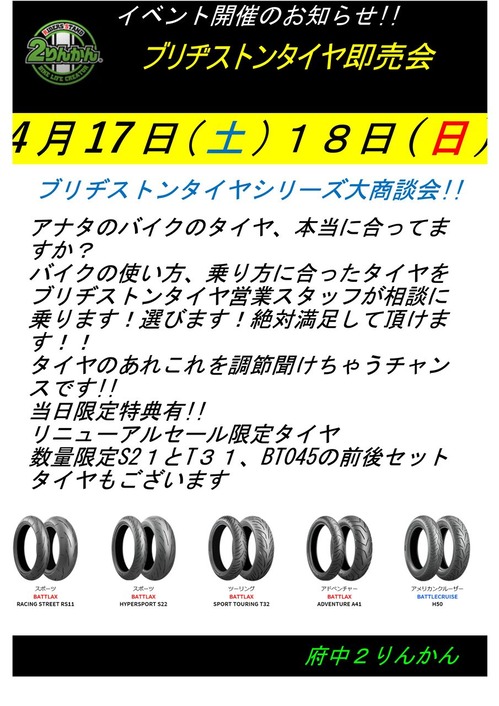 イベントBS