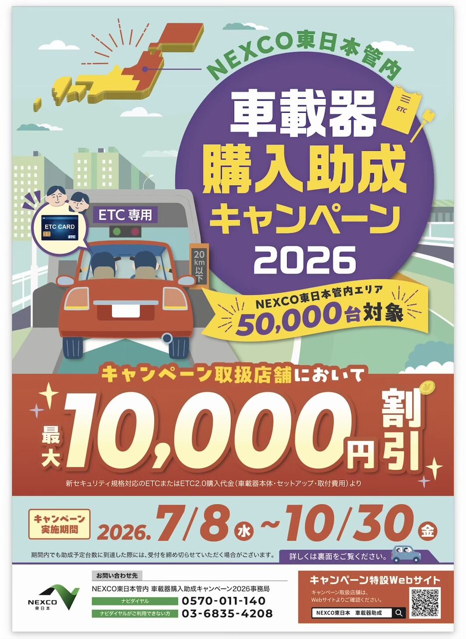2026年！ETC助成キャンペーン！ : 2りんかんブログ