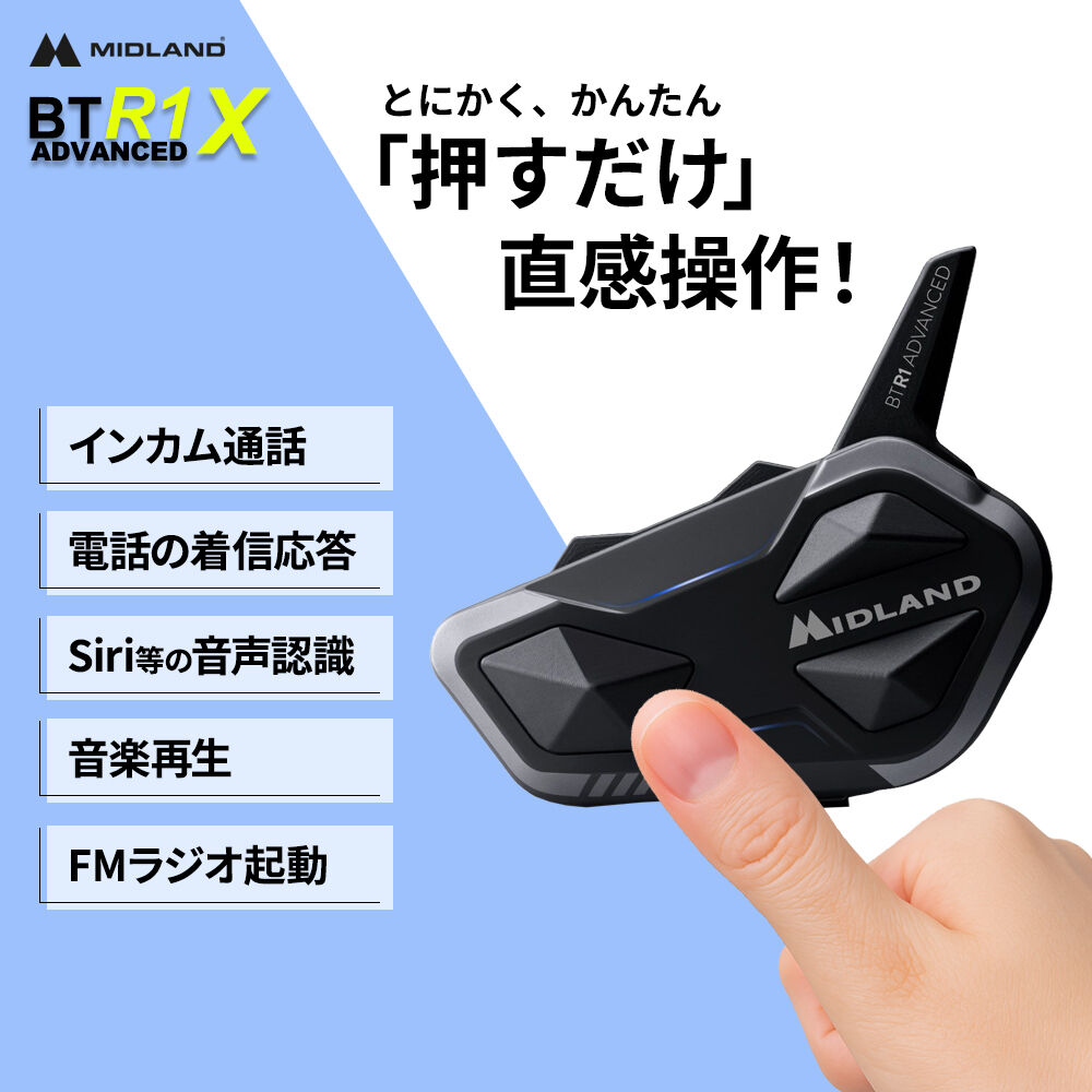 [良品]MIDLAND BTR1 advance RCFスピーカー Amazon.com: Midland BTR1 Advanced Motorcycle Bluetooth Headset – 4