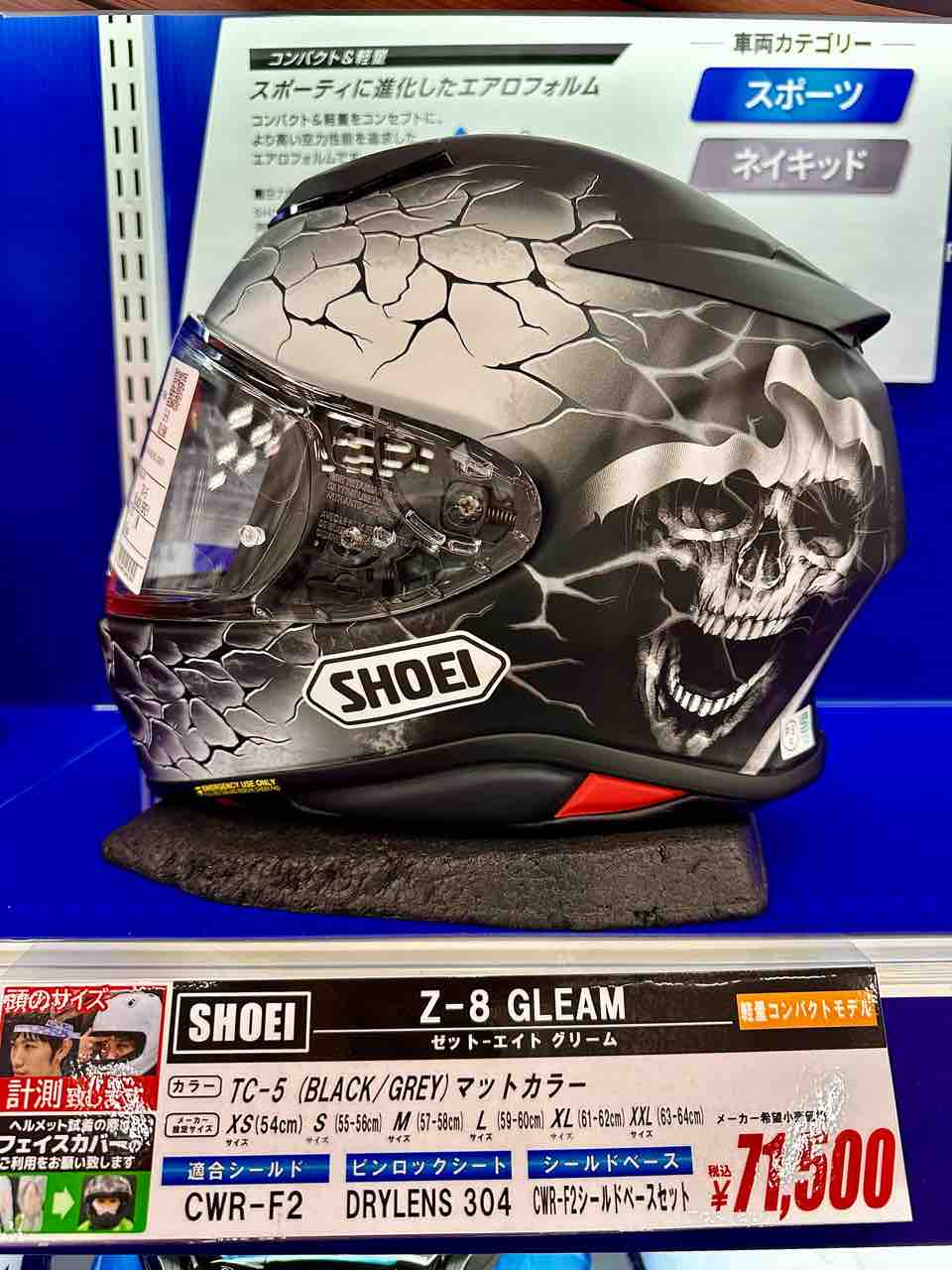 SHOEI ヘルメット Z-5 ホワイト Sサイズ(55cm)