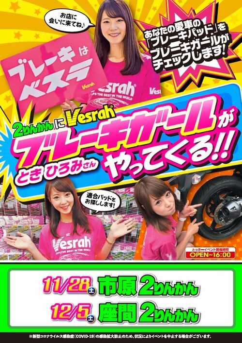 11月29日(土）】ベスラガールときひろみさん来店！ : 2りんかんブログ
