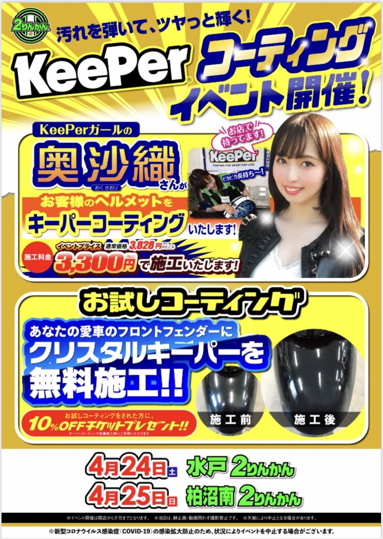 キーパーガールズ 撮影会 イベント告知!!】KeePerイベントまで後...「４日」【KeePerガール来店】 : ２りんかんブログ
