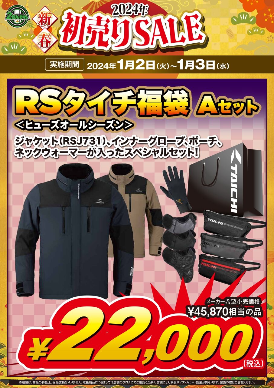 座間2りんかん】☆再掲☆2024年福袋・初売りいたします☆ : 2