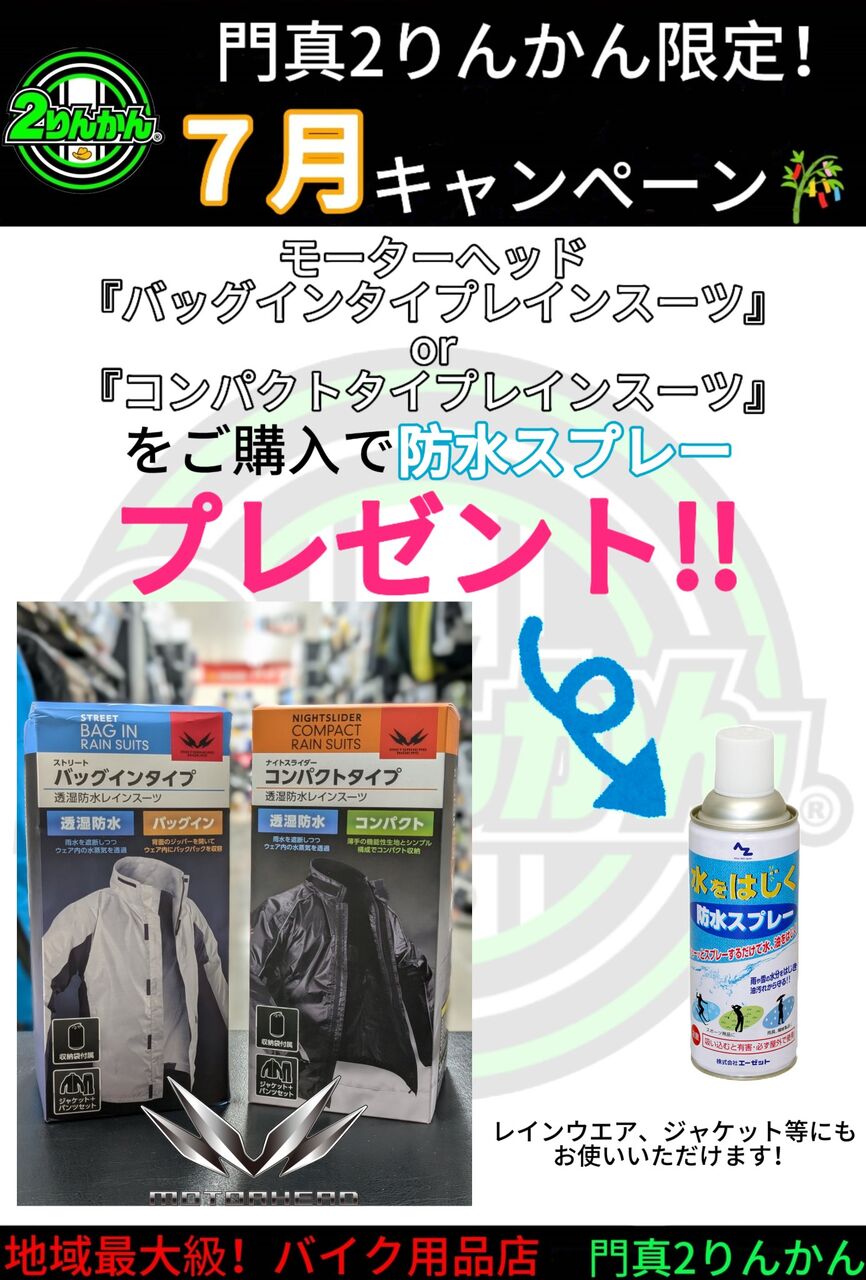 門真2りんかん】7月お買得キャンペーン : 2りんかんブログ