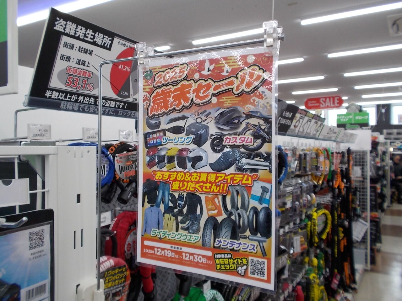 厚木2りんかん】2025歳末セール始まりました！ : 2りんかんブログ