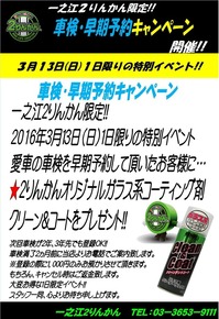 感謝デー車検