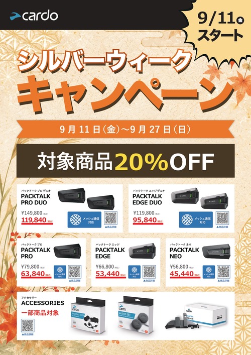 dsgnAP2024-162_キャンペーン_対象商品_縦型_A4_page-0001