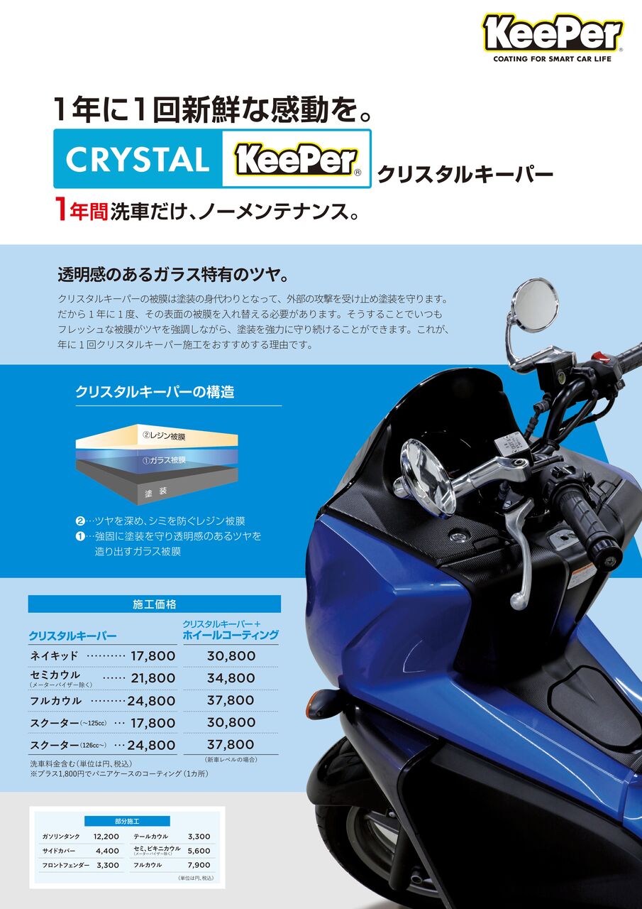 新山下2りんかん】KeePerメニュー紹介①【KeePer】 : 2りんかんブログ