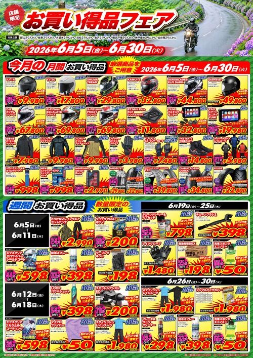 「値下げ中」水野あつグッズ まとめ売り 神戸垂水2りんかん】お買い得品フェア開催中！！週替わりのお買い得品