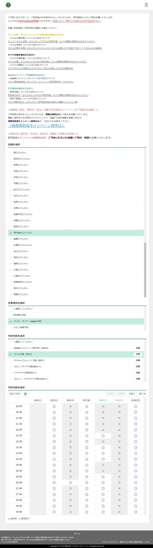 Web キャプチャ_4-8-2026_172438_2rinkan-pit-web.resv.jp