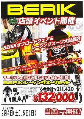岡山 倉敷 福山 バイク車検 バイク任意保険 BERIK17