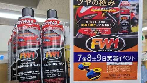 FW1実演イベント3日間