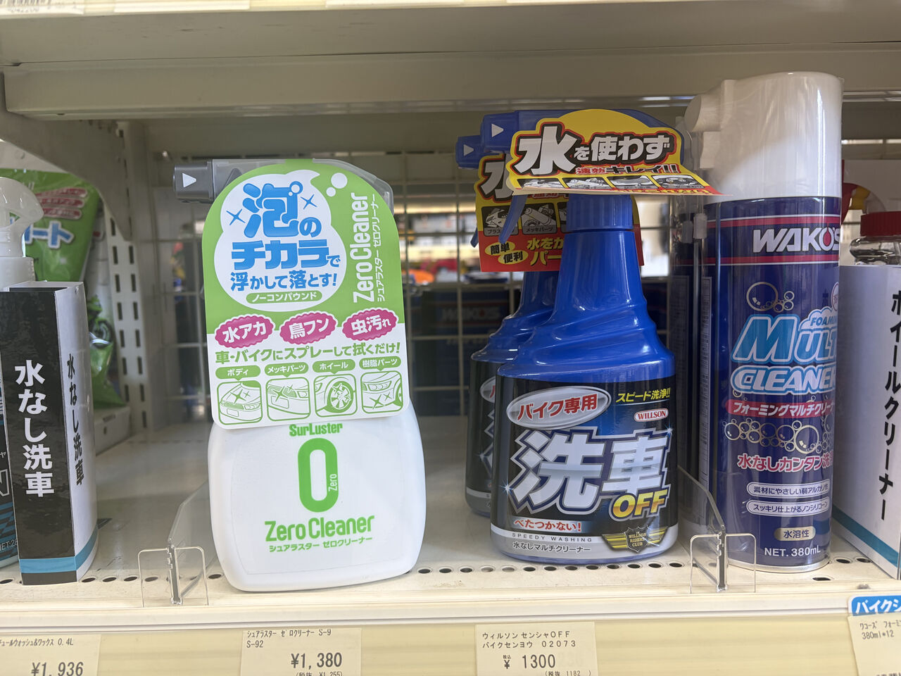甲府2りんかん】寒い日のおすすめ洗車グッズ！ : 2りんかんブログ