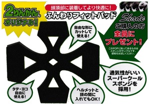 ふんわりパッド