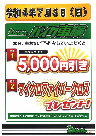 2207車検イベント_pages-to-jpg-0001