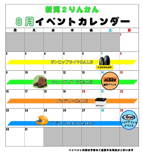 新潟】ダンロップタイヤがセール中です！ : 2りんかんブログ