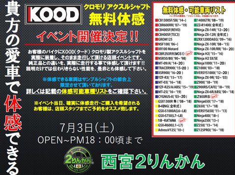 KOODイベント7月3日