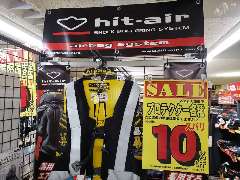 ヒットエアーも対象
