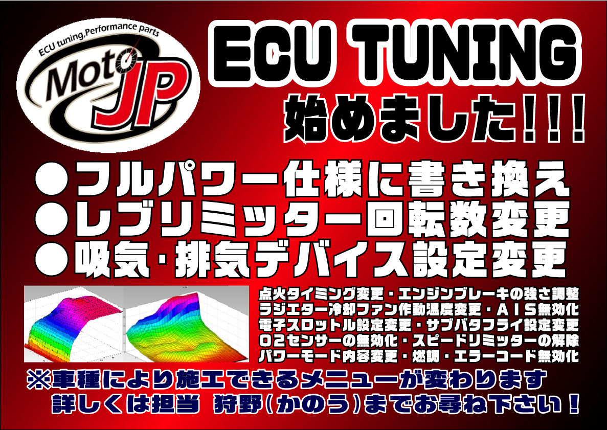 Moto Jp X 和光2りんかん ecu書き換え ecuチューニング始めます 和光 2りんかんブログ