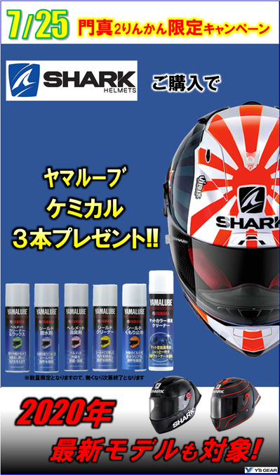 シャーク0725