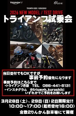 岡山 倉敷 福山 バイク車検 バイク任意保険 トライアンフ131