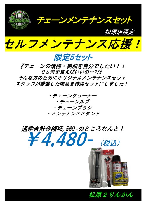 ¥Á¥§¡¼¥ó¥á¥ó¥Æ¥»¥Ã¥È_page-0001