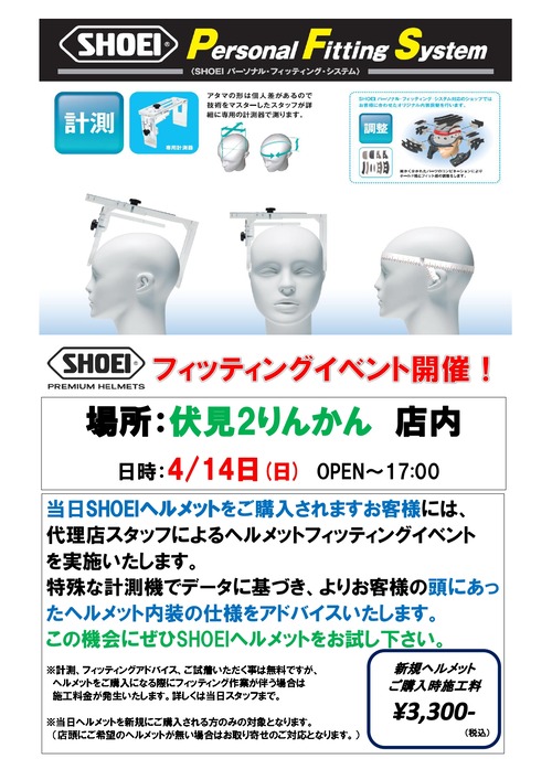 Éú¸«2¤ê¤ó¤«¤óÍÍ 4·î13ÆüSHOEI PFS¥¤¥Ù¥ó¥È¹ðÃÎPOP_page-0001