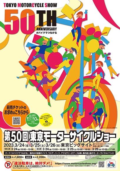 モーターサイクルショー
