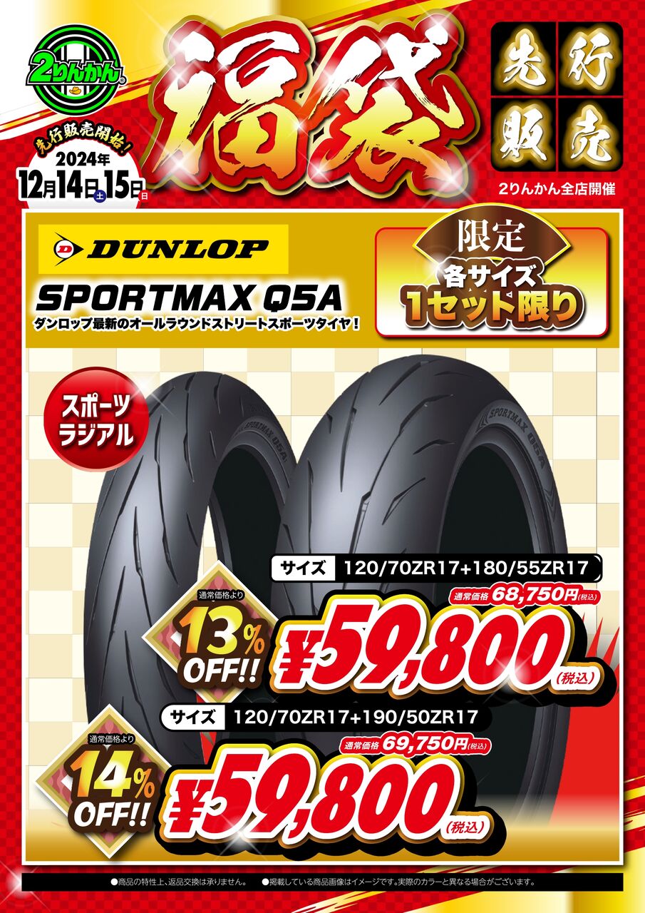 仙台南2りんかん】☆年末福袋!!今年はタイヤもあります☆ : 2