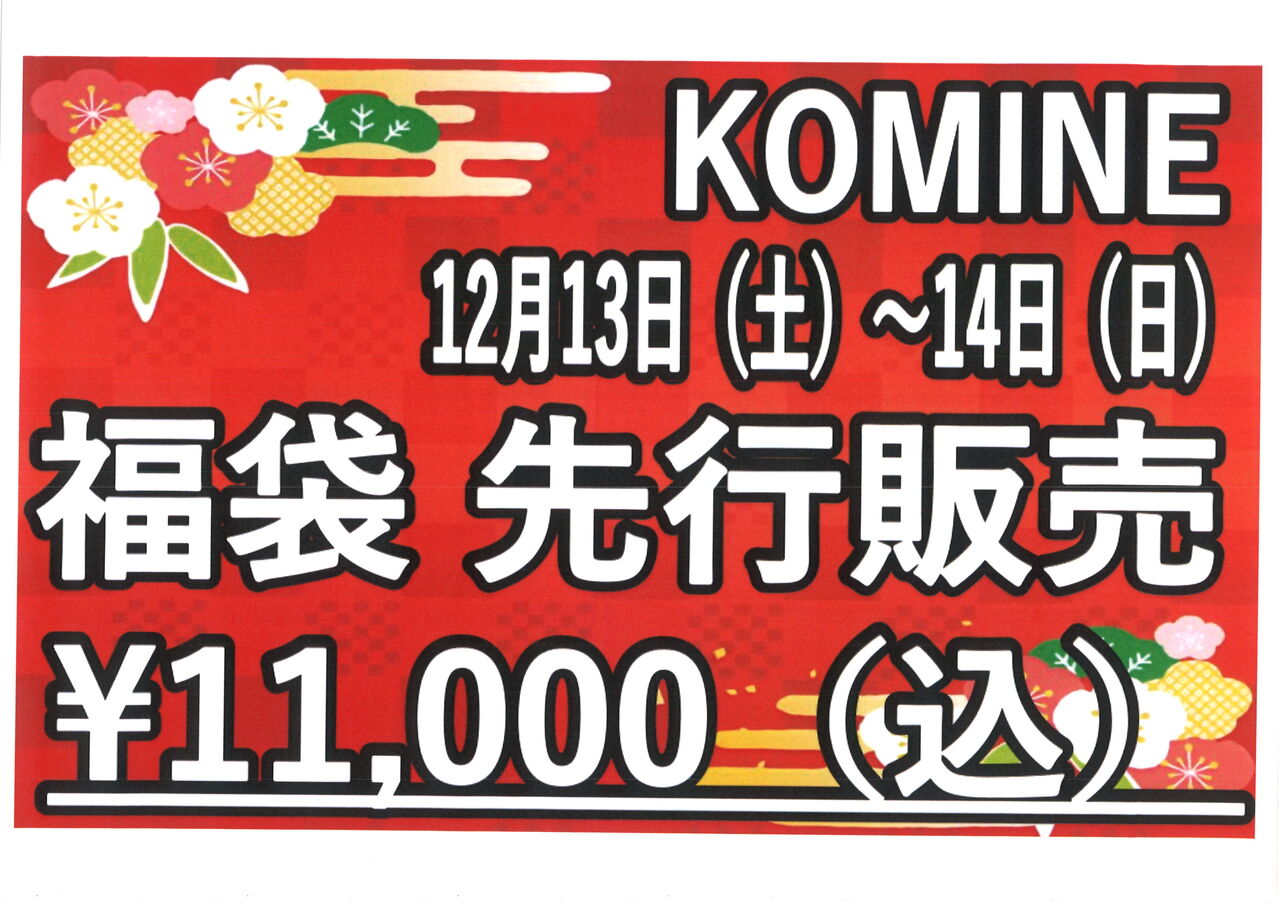 2025年末福袋開催決定!! : 2りんかんブログ