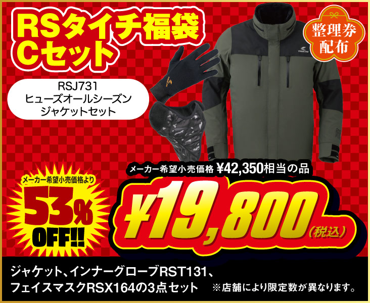 246溝口2りんかん】～新春初売り～ウェア福袋紹介！！ : 2りんかんブログ