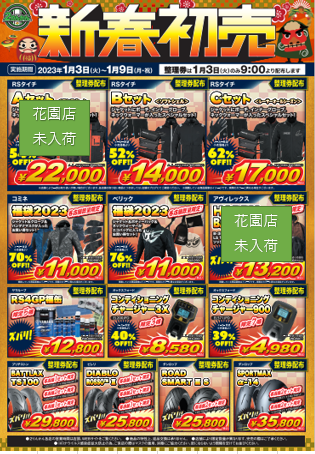初売り