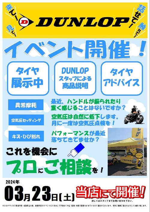 dunlop¥¤¥Ù¥ó¥È