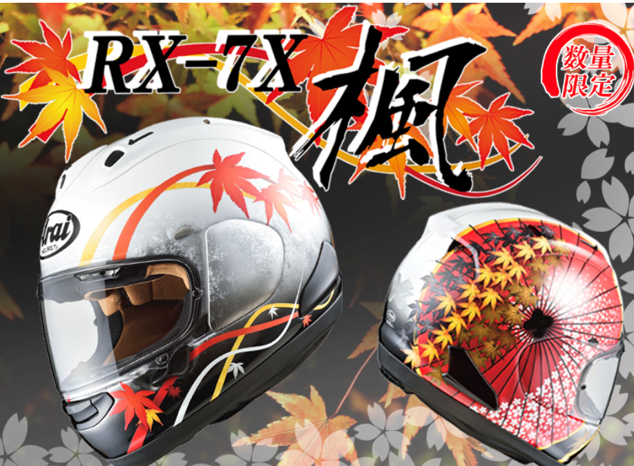 RX-7X 楓 入荷してます！！！ : 2りんかんブログ