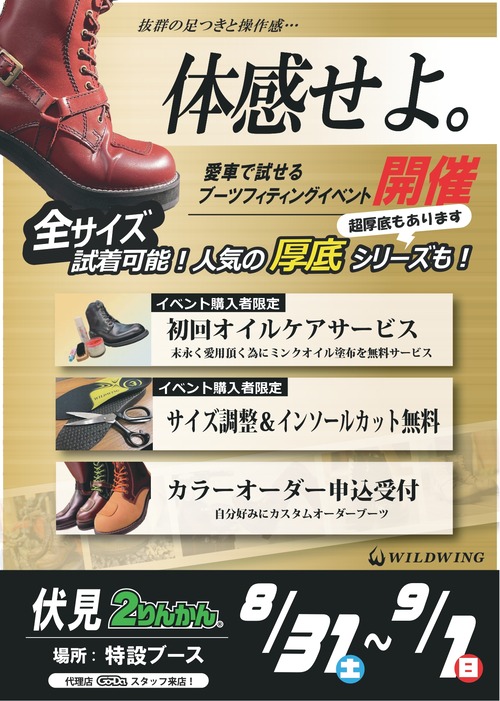 WG_Â䶤»¤è¥¤¥Ù¥ó¥È_08310901Éú¸«2-min_page-0001