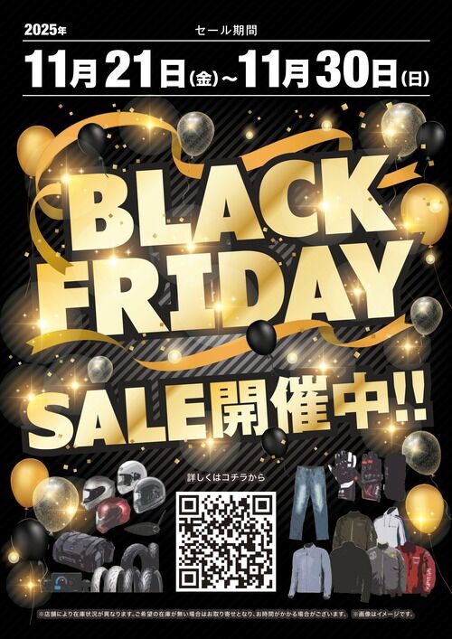 東静岡2りんかん】明日からブラックフライデーセールやるよん(~o